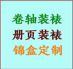 黑河书画装裱公司黑河册页装裱黑河装裱店位置黑河批量装裱公司